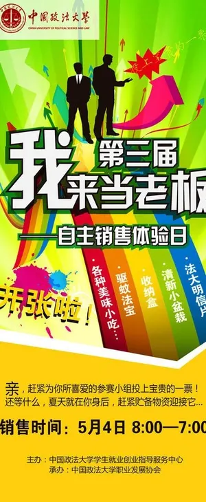 我来当老板图片