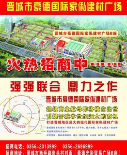 豪德国际家私建材广场图片