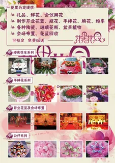 花店宣传海报素材 花店宣传海报素材