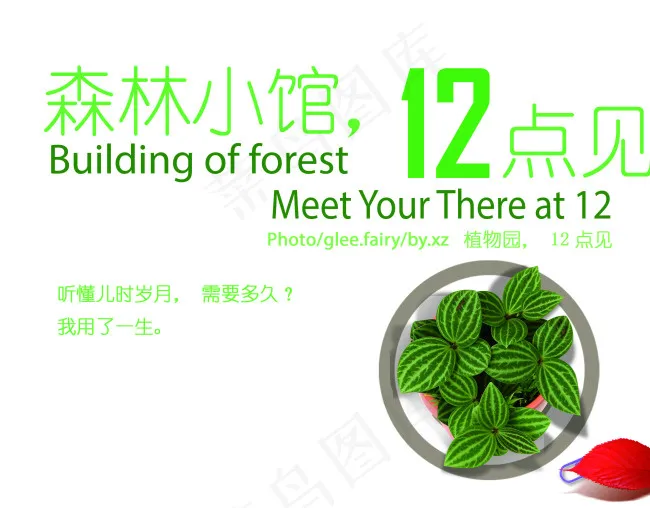12点植物园见psd模版下载