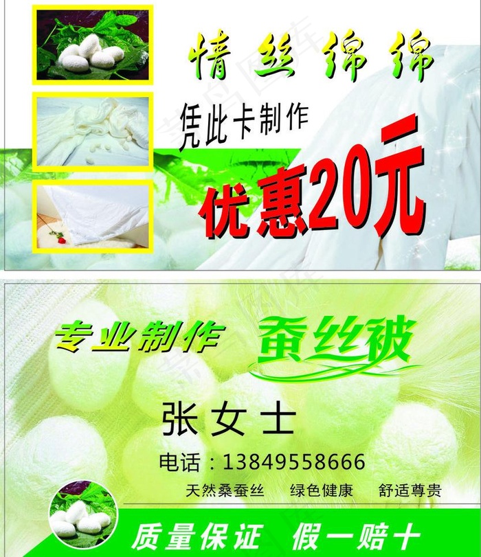 蚕丝被图片cdr矢量模版下载