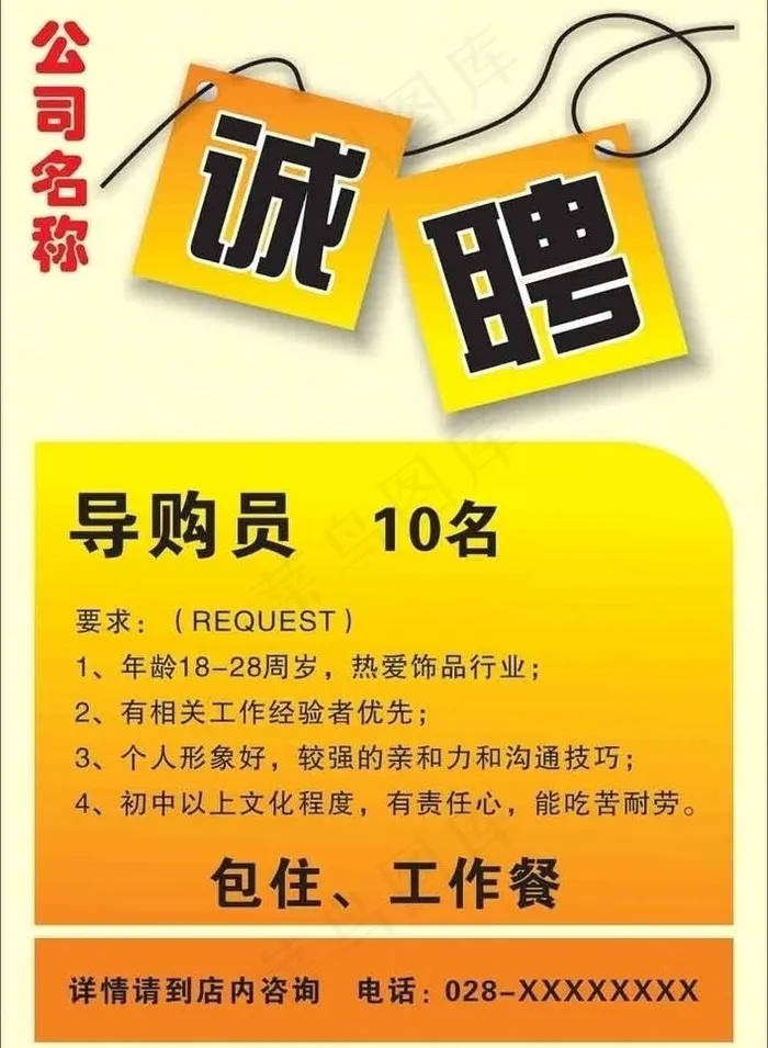 创意招聘广告海报设计图片cdr矢量模版下载