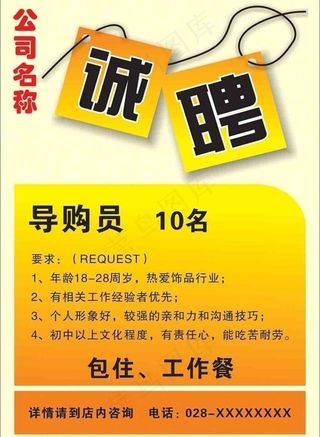 创意招聘广告海报设计图片