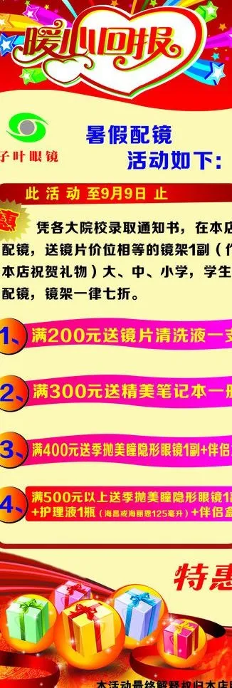 子叶眼镜 眼镜促销 x展架图片cdr矢量模版下载