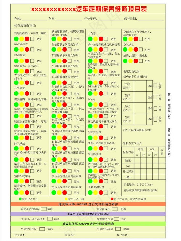 汽车维修项目表图片cdr矢量模版下载