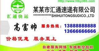 龙邦快递名片图片