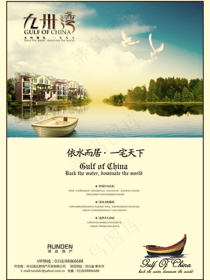 地产 广告 别墅图片psd模版下载