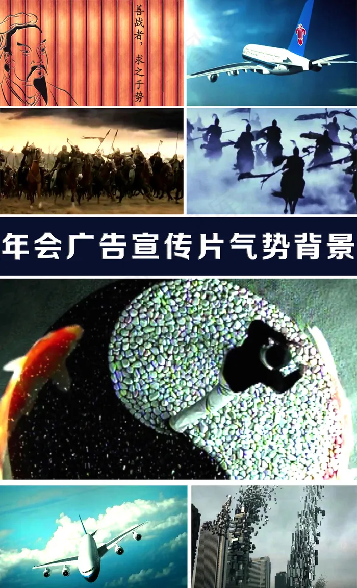 企业年会广告宣传片通用气势背景视频