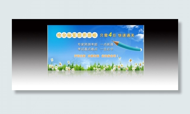 教育banner图片psd模版下载