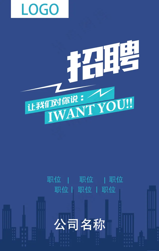 公司招聘广告psd模版下载
