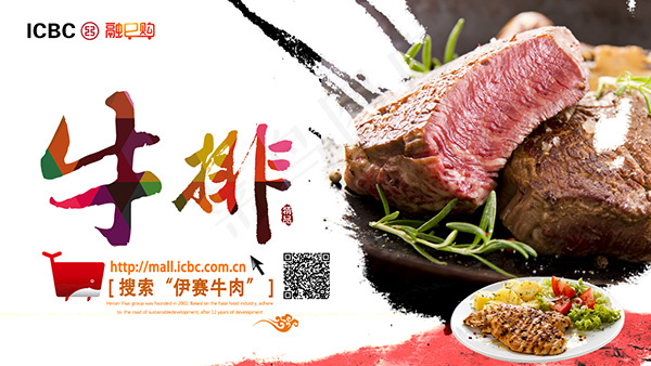 美味牛排广告PSD分层素材psd模版下载