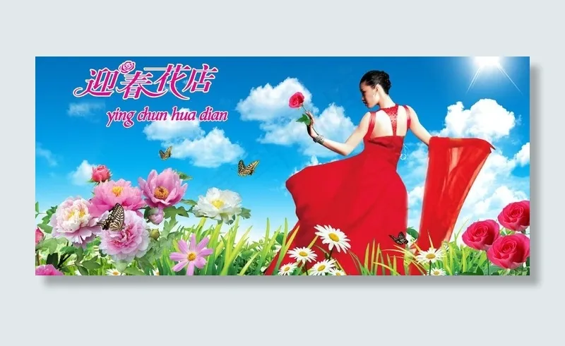 花店广告图片(4370X2185(DPI:300))psd模版下载