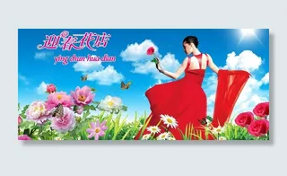 花店广告图片