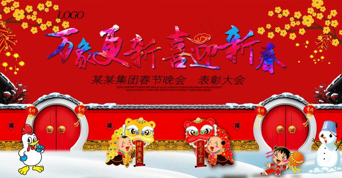 春节晚会海报psd模版下载