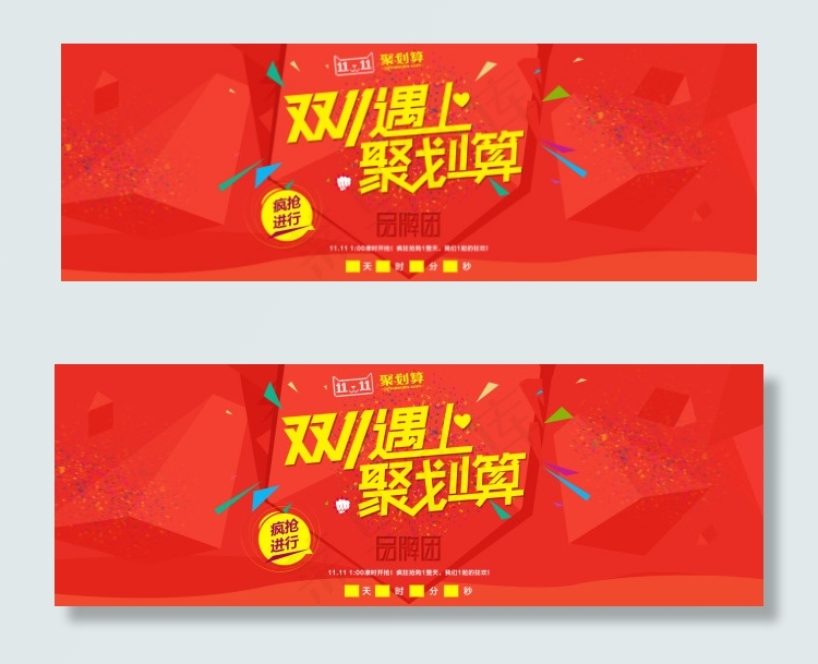 双十一促销海报