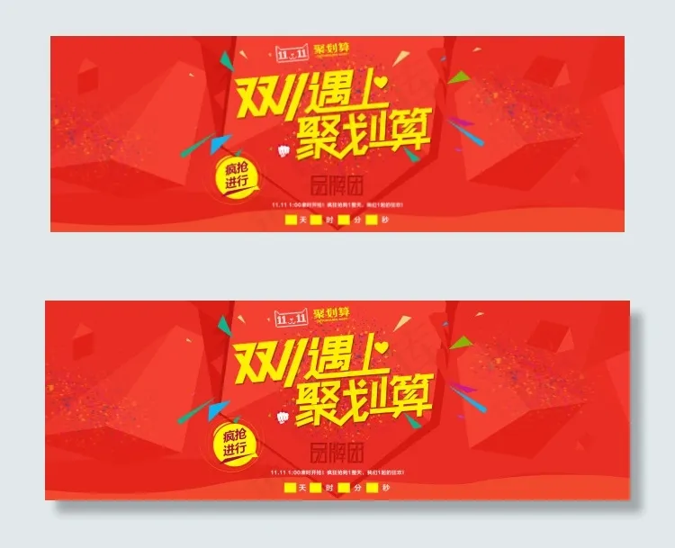 双十一促销海报psd模版下载