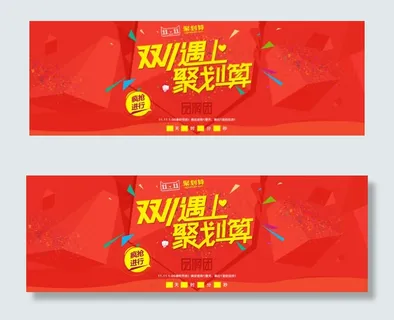 双十一促销海报