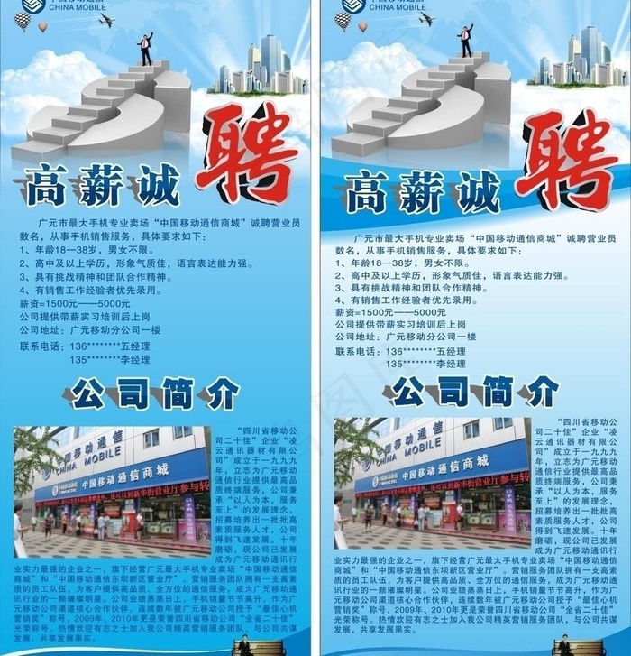 招聘x展架图片cdr矢量模版下载