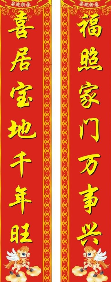 对联图片cdr矢量模版下载
