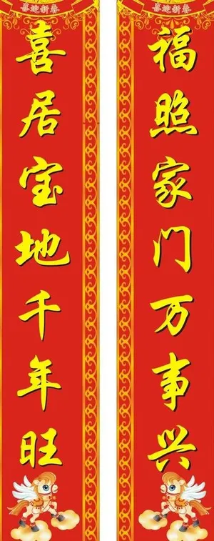 对联图片