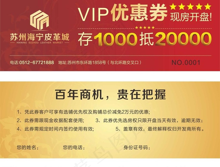 vip优惠券图片cdr矢量模版下载