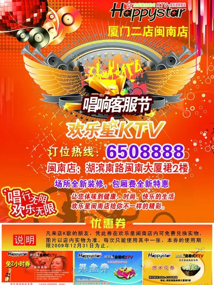 ktv感恩节活动图片(2480X3508(DPI:300))psd模版下载