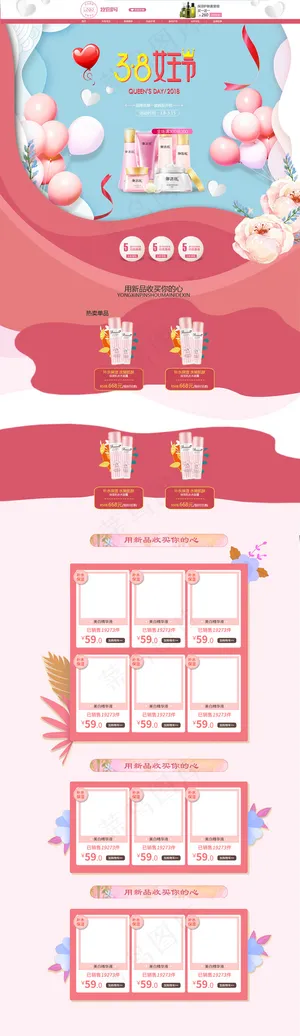 淘宝天猫女王节首页装修模板素材