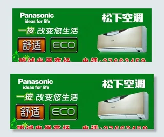 松下空调