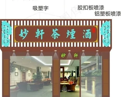 茶庄门头图片 茶庄门头图片
