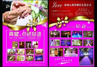 扬州优视企划传媒 婚庆传单图片