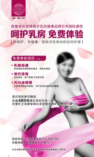 夏日冰爽补水体验日美容促销爱乳粉红...