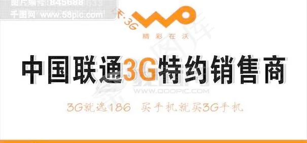 中国联通沃3G座牌cdr矢量模版下载