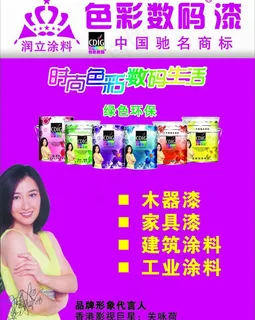 色彩数码漆图片 色彩数码漆图片