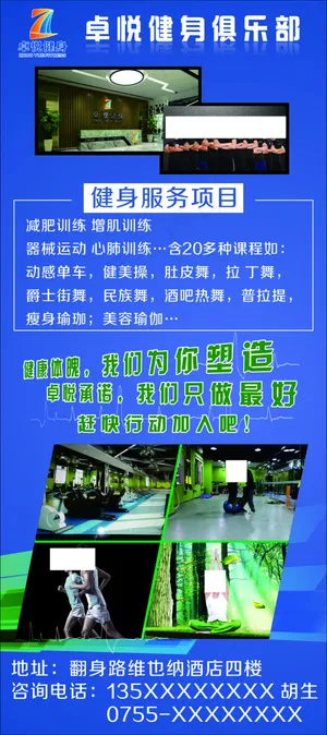 健身馆X展架设计
