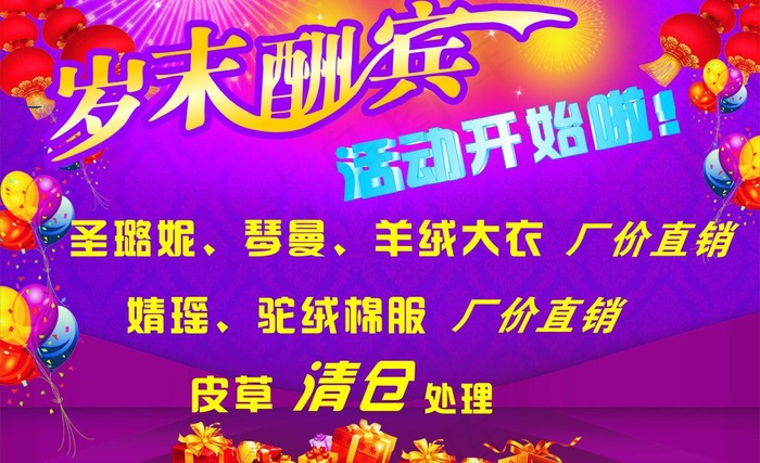 岁末酬宾图片cdr矢量模版下载