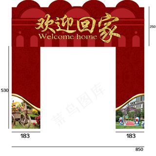 深红色简单门头欢迎回家