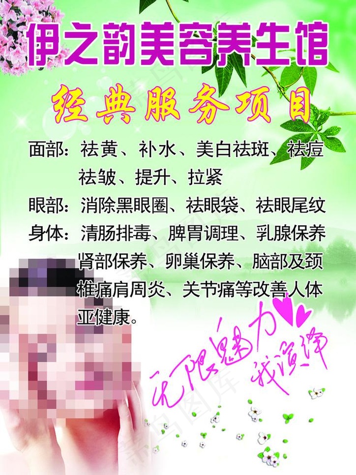 美容养生馆宣传单图片psd模版下载
