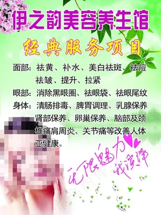 美容养生馆宣传单图片