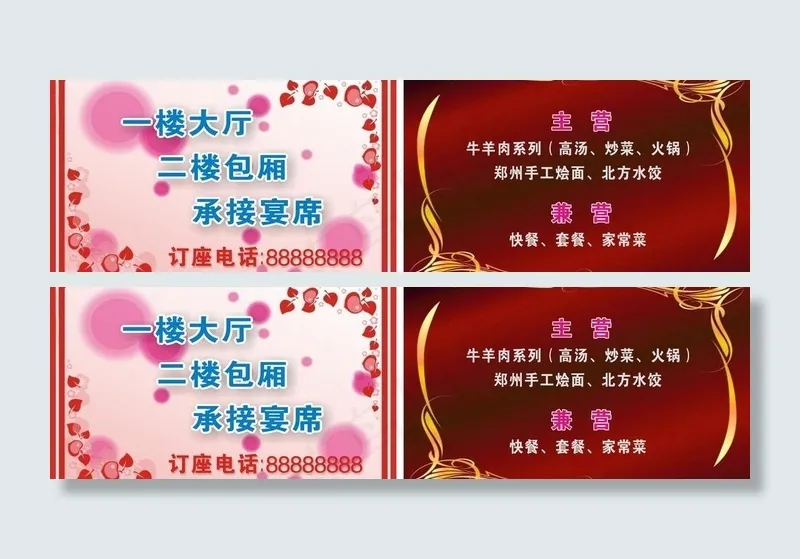 尹记餐厅订座卡图片cdr矢量模版下载