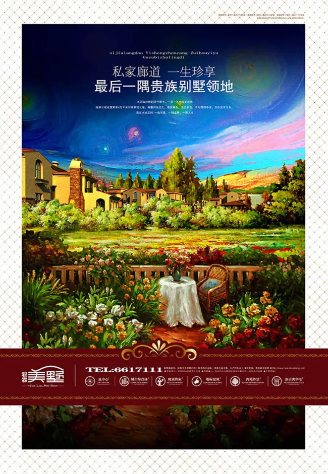 油画私家花园房地产广告psd素材下...(3425X4961(DPI:300))psd模版下载