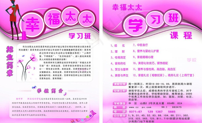 幸福太太招生彩页图片cdr矢量模版下载