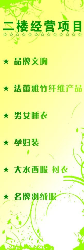 服装展架图片psd模版下载