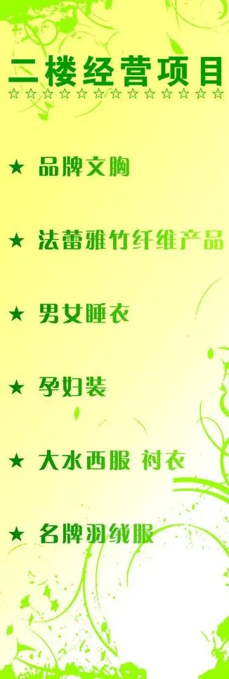 服装展架图片psd模版下载