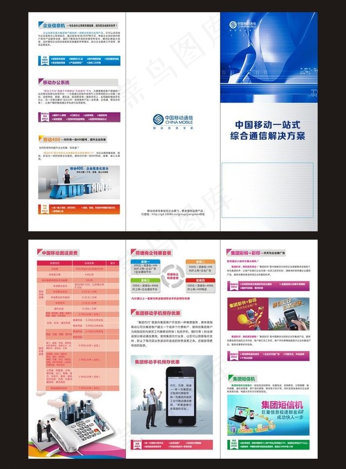 移动综合通信解决方案图片(279X210)cdr矢量模版下载