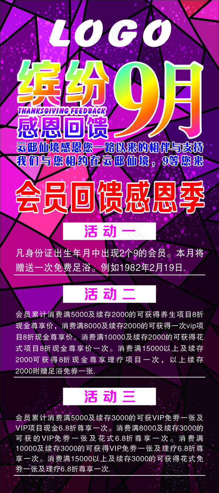 九月活动设计cdr矢量模版下载
