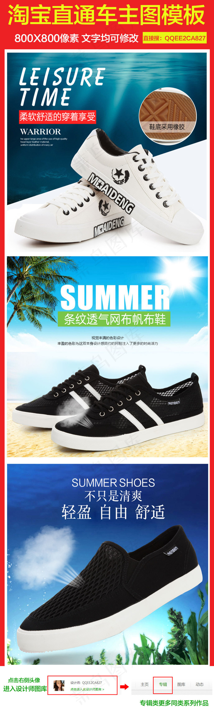 鞋子海报夏天帆布鞋psd模版下载