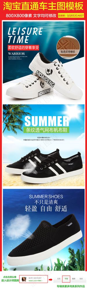 鞋子海报夏天帆布鞋