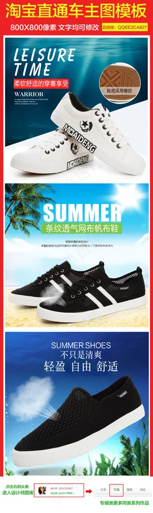 鞋子海报夏天帆布鞋