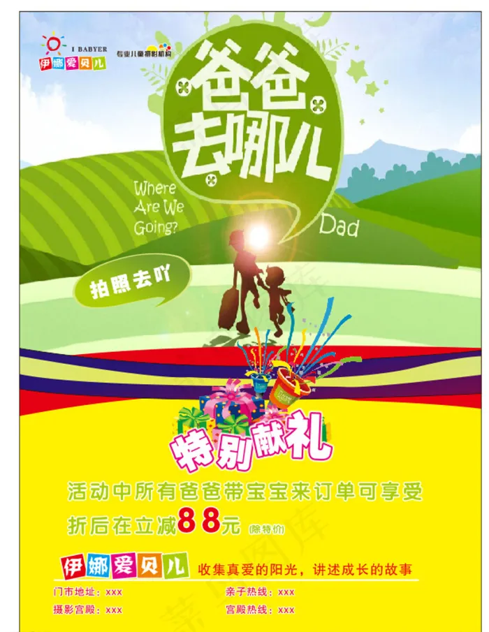 爸爸去哪儿摄影彩页图片cdr矢量模版下载