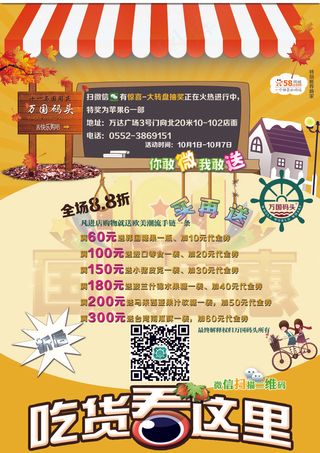 微信扫描零食海报宣传